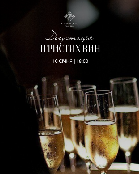Дегустація "Ігристі вина - новий тренд світу"