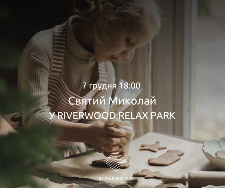 Святий Миколай у RIVERWOOD relax park