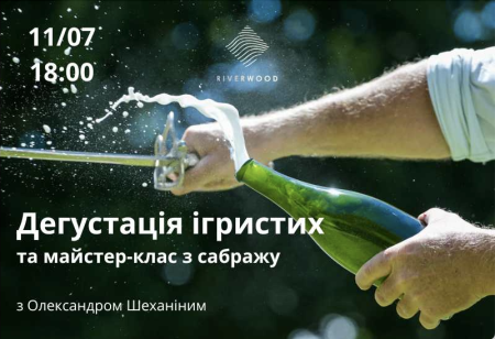 Дегустація ігристих та майстер-клас з сабражу з Олександром Шеханіним